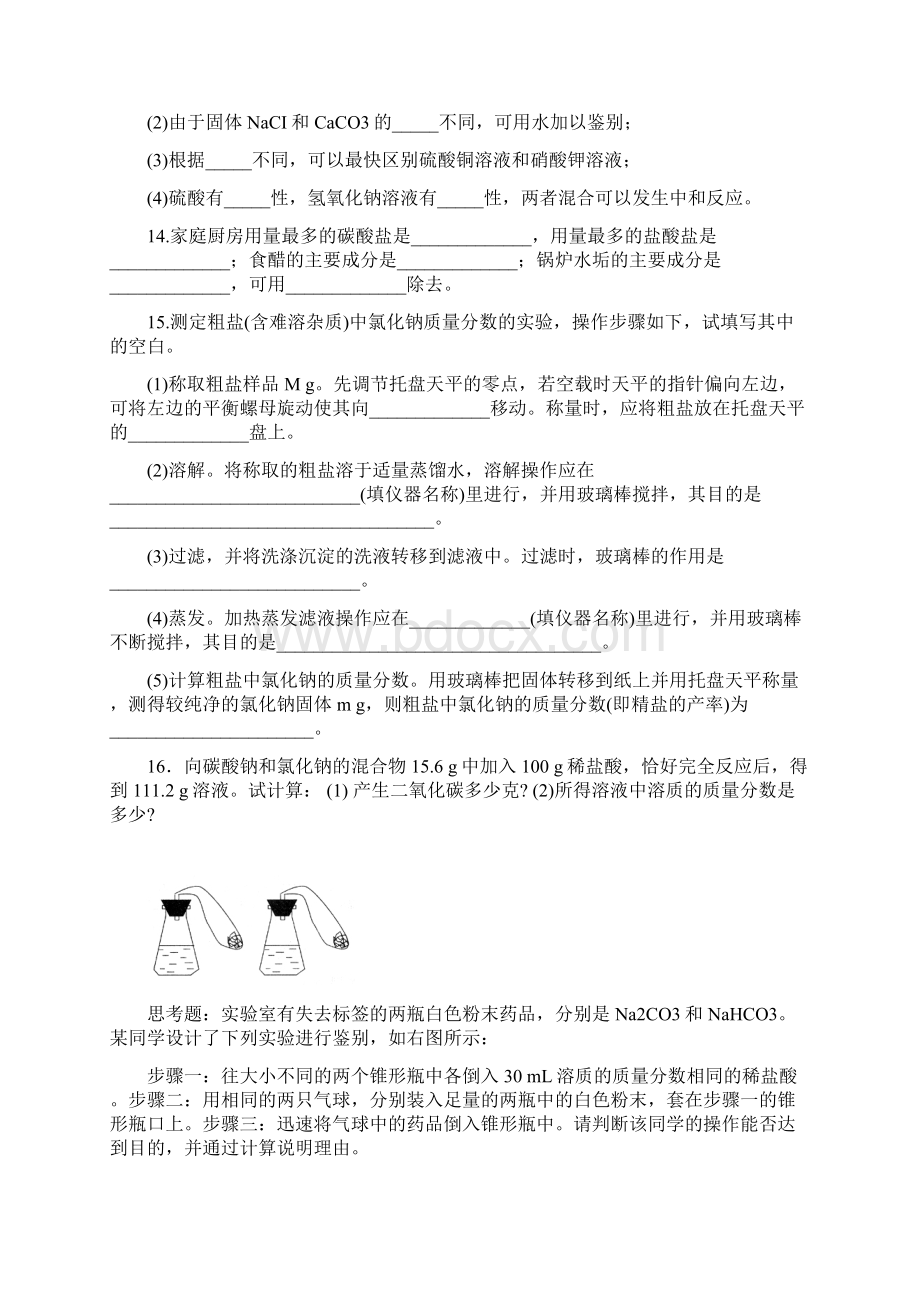 盐及盐的化学性质第二次作业4Word格式文档下载.docx_第3页