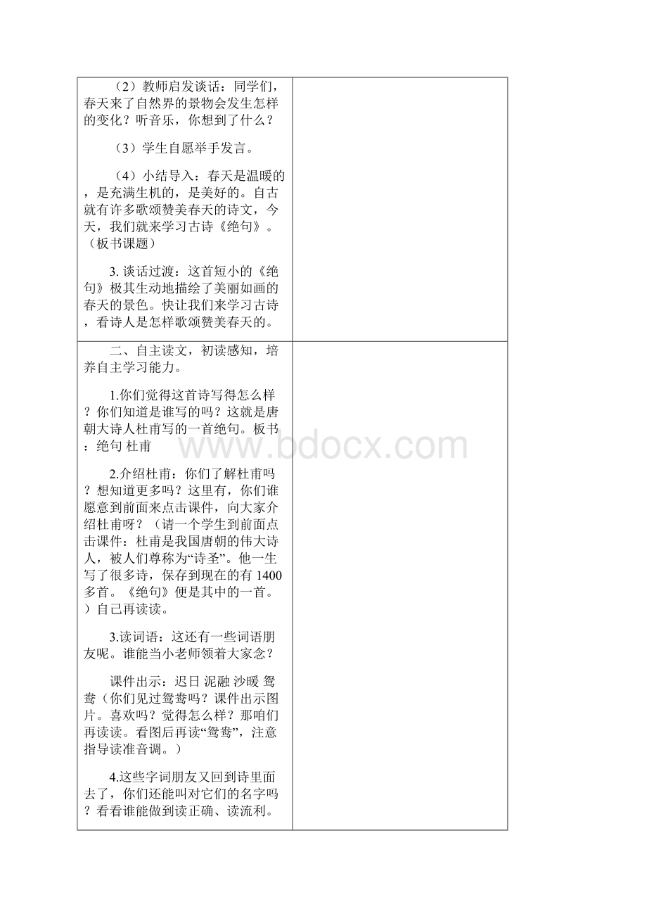 部编版三年级语文下册1 古诗三首教案+反思+课时练习及答案最新Word文档格式.docx_第2页