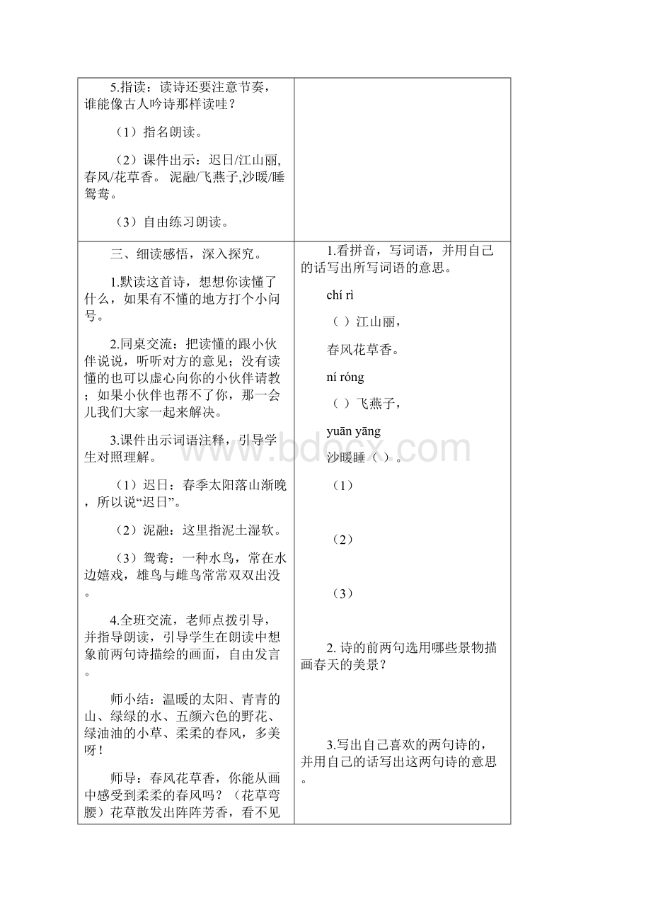 部编版三年级语文下册1 古诗三首教案+反思+课时练习及答案最新Word文档格式.docx_第3页