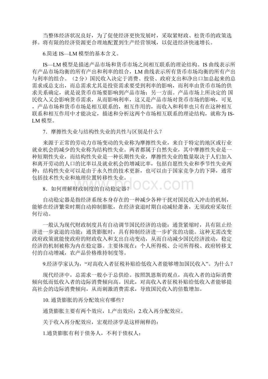 宏观经济学重点+试题库及答案Word下载.docx_第2页