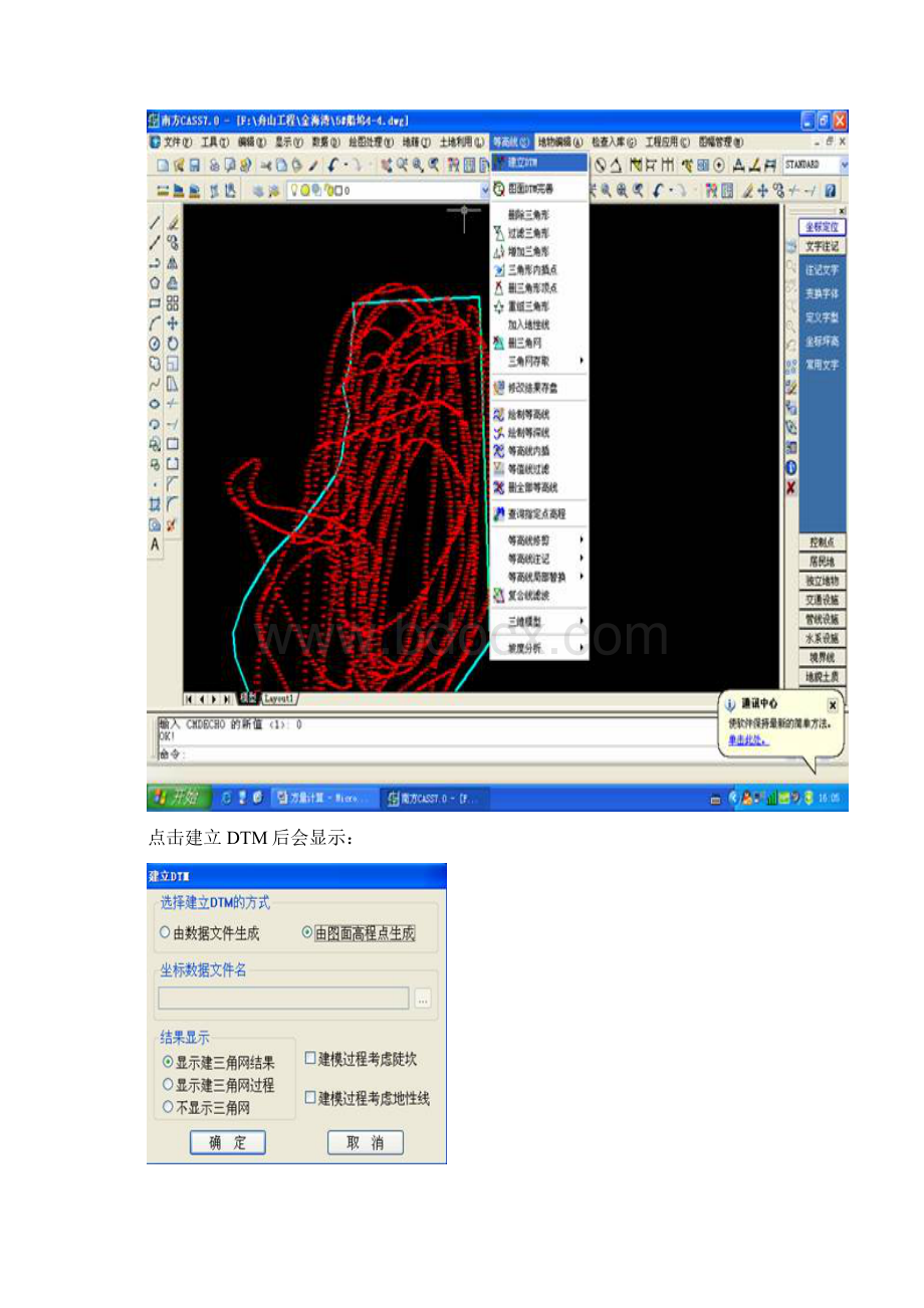 CASS计算土方量三角网发方格网发.docx_第2页