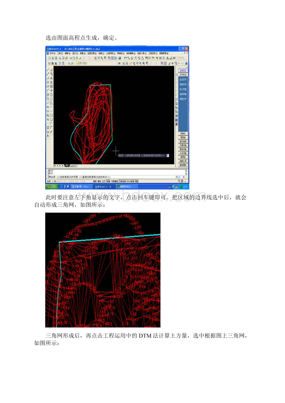 CASS计算土方量三角网发方格网发.docx_第3页