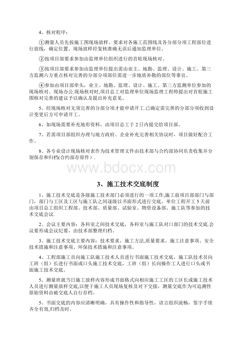 市政工程质量管理制度919.docx_第2页