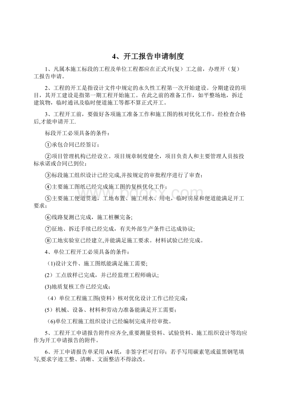 市政工程质量管理制度919.docx_第3页