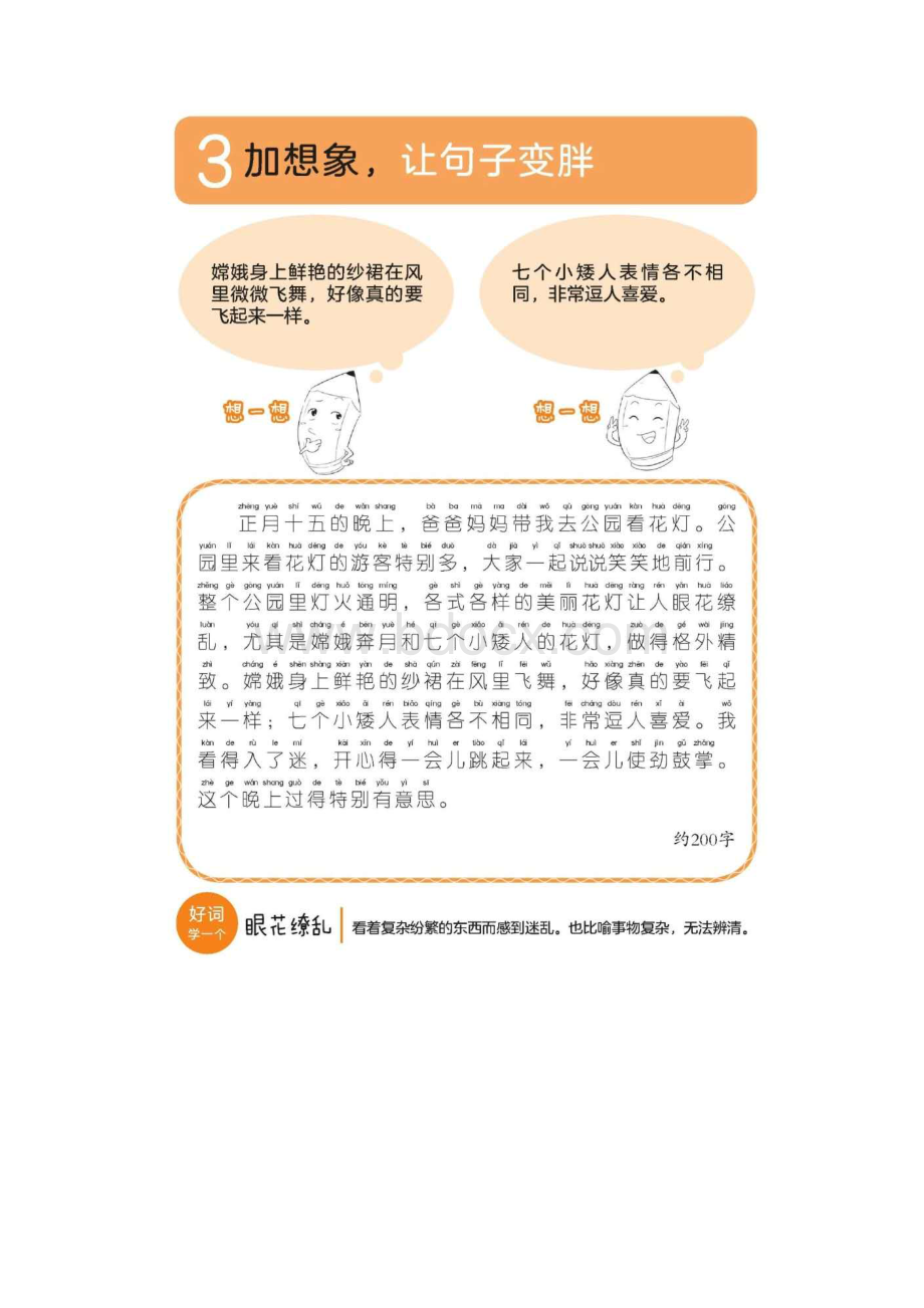 部编人教版一二年级看图写话指导训练Word文档格式.docx_第3页