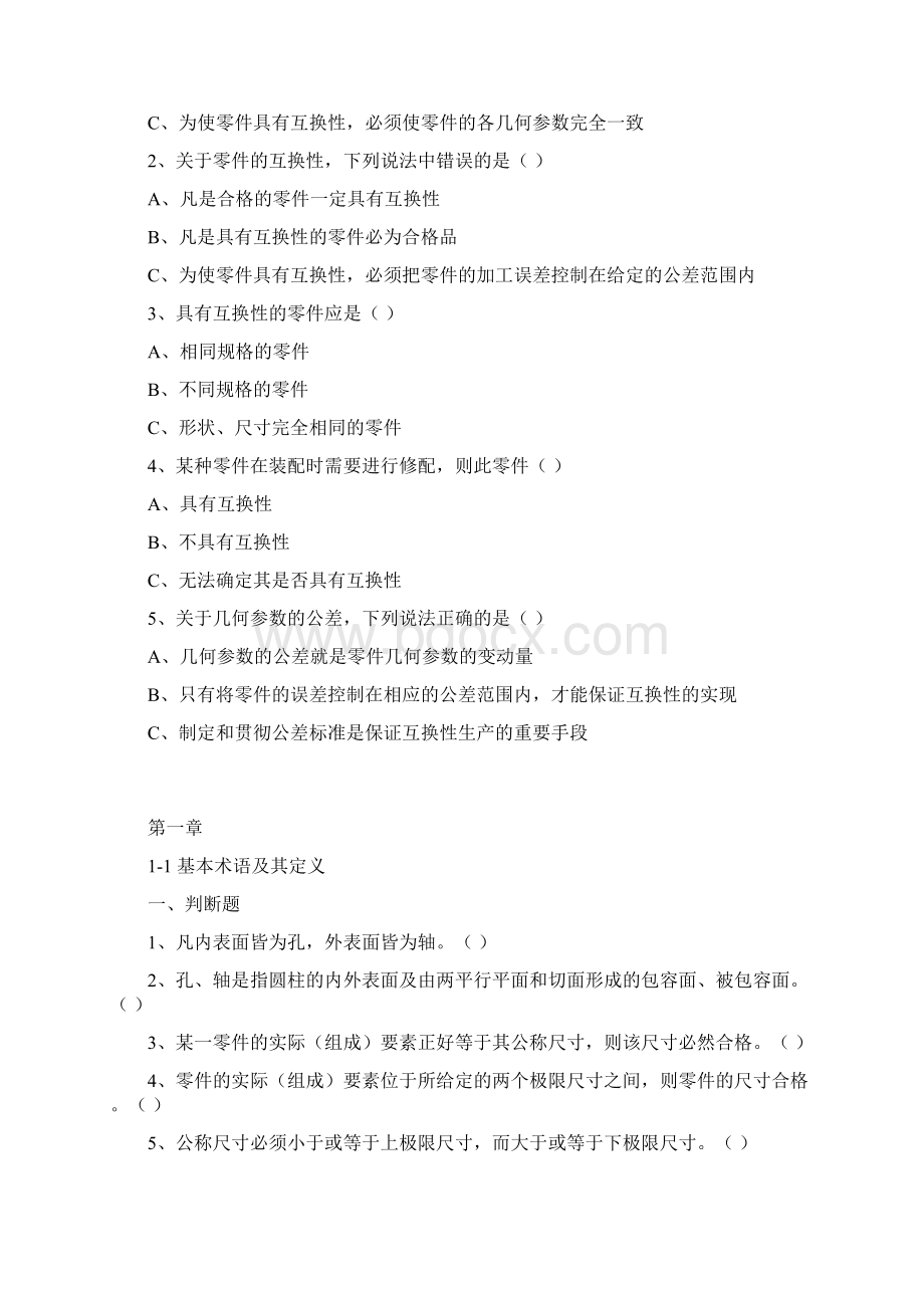 公差与测量技术作业及答案修改Word文档格式.docx_第2页