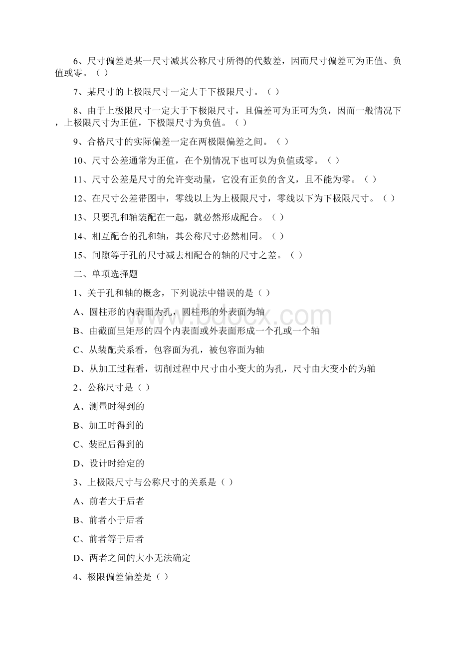 公差与测量技术作业及答案修改Word文档格式.docx_第3页