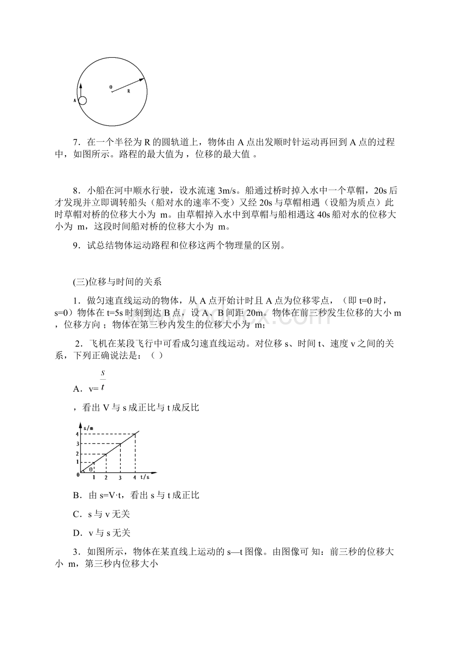 高一物理必修1第一二章复习题第二单元直线.docx_第2页