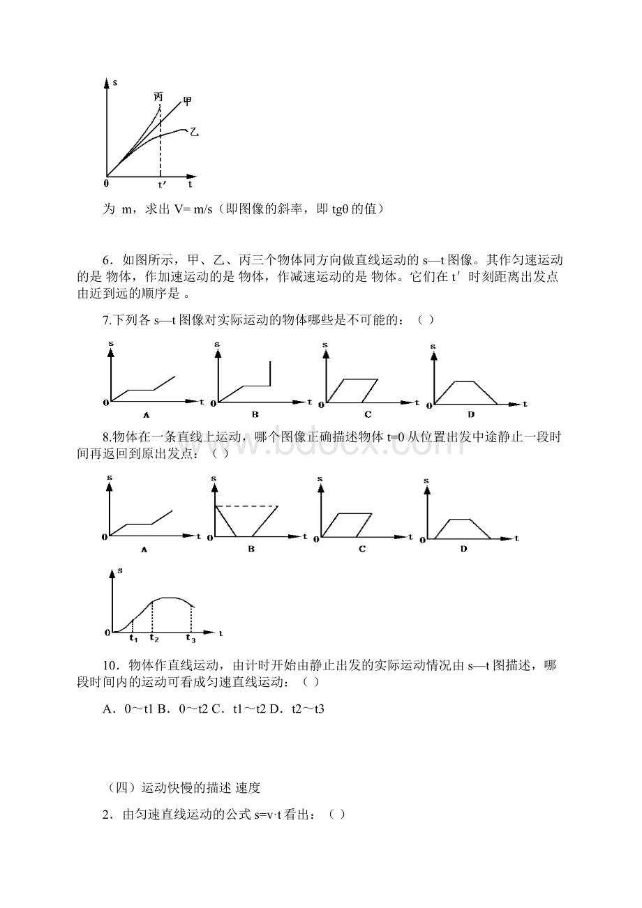 高一物理必修1第一二章复习题第二单元直线.docx_第3页