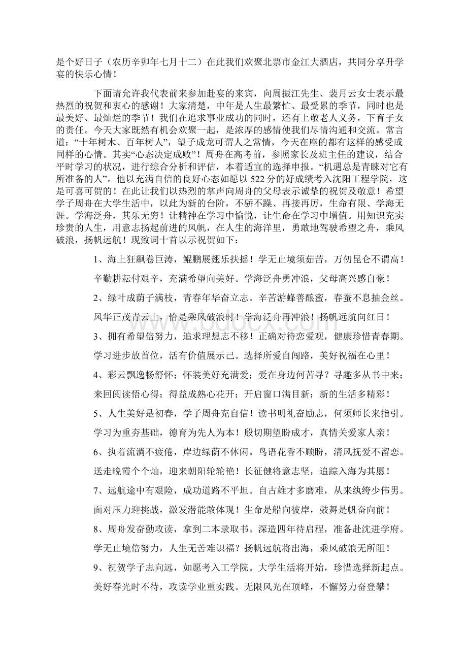 升学宴的发言稿.docx_第3页