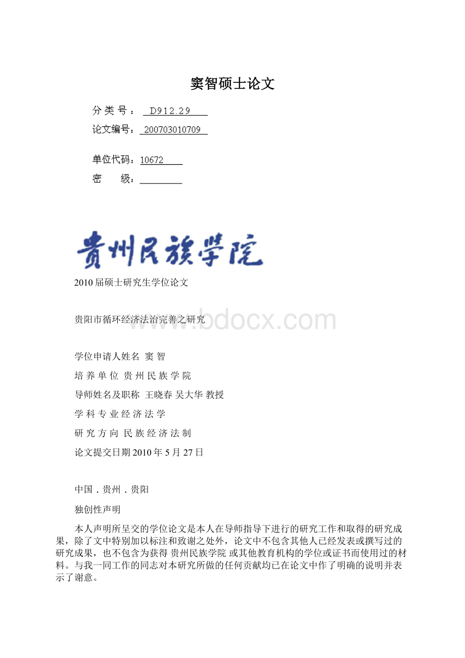 窦智硕士论文.docx