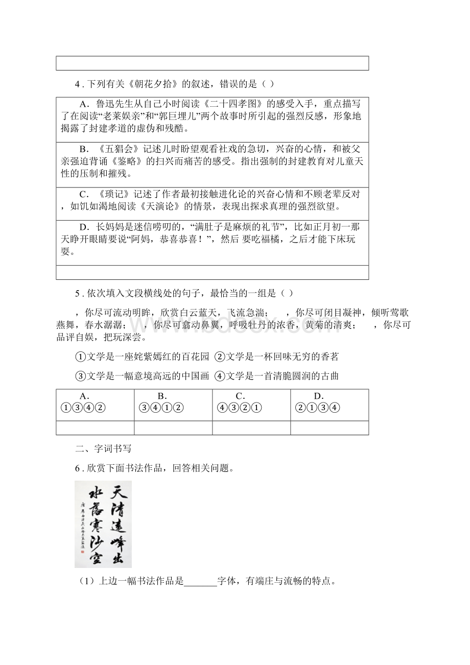 杭州市学年八年级上学期期末语文试题A卷.docx_第2页