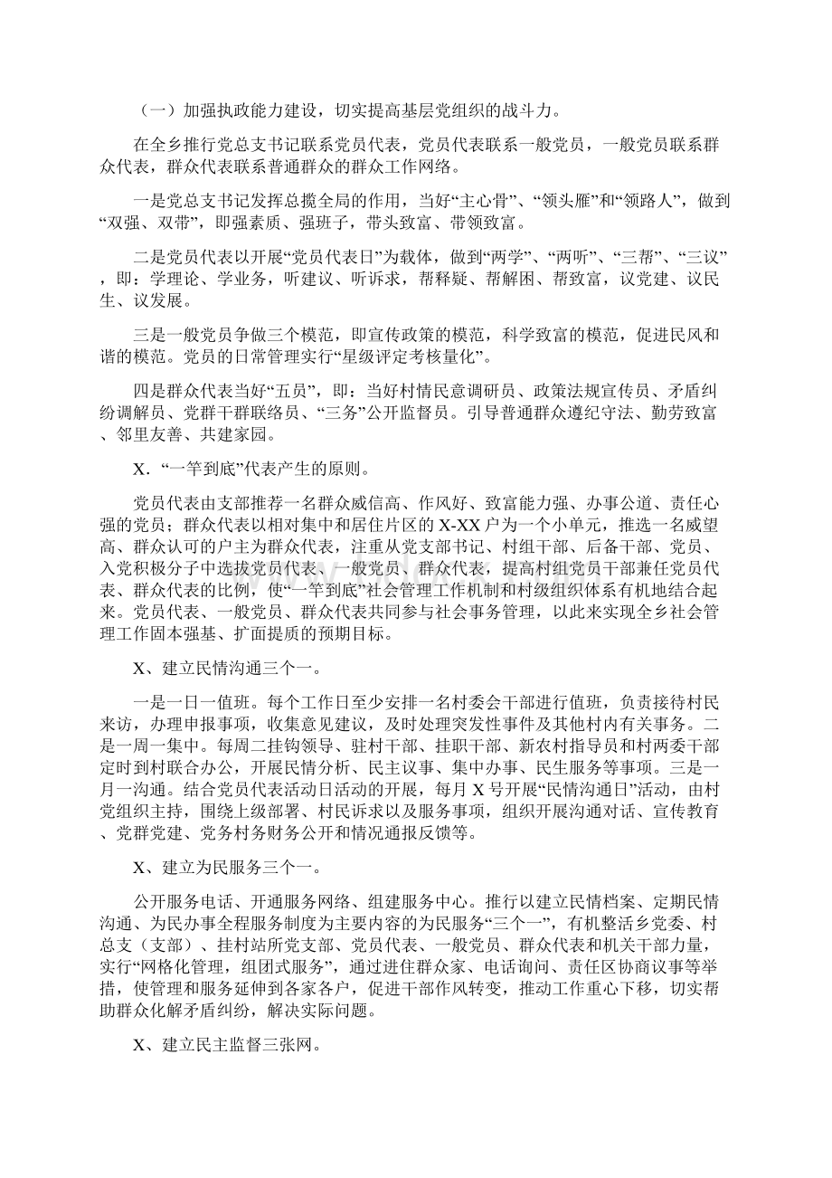 0929推进社会管理一竿到底工作的实施方案Word文档下载推荐.docx_第2页