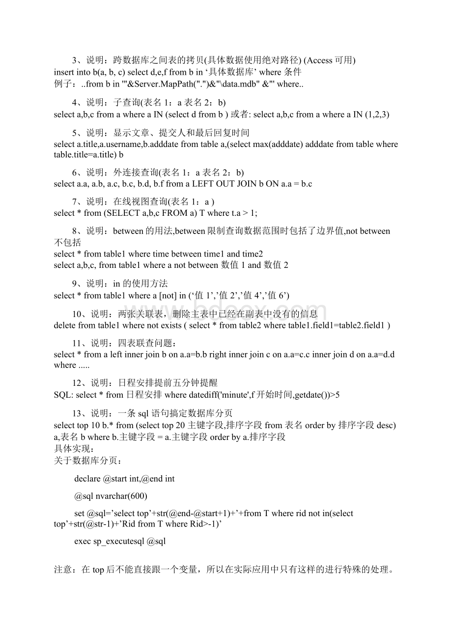 最常用SQL语句大全自己精心搜集整理文档格式.docx_第3页