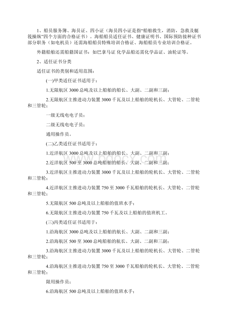 船舶基础知识Word文件下载.docx_第2页