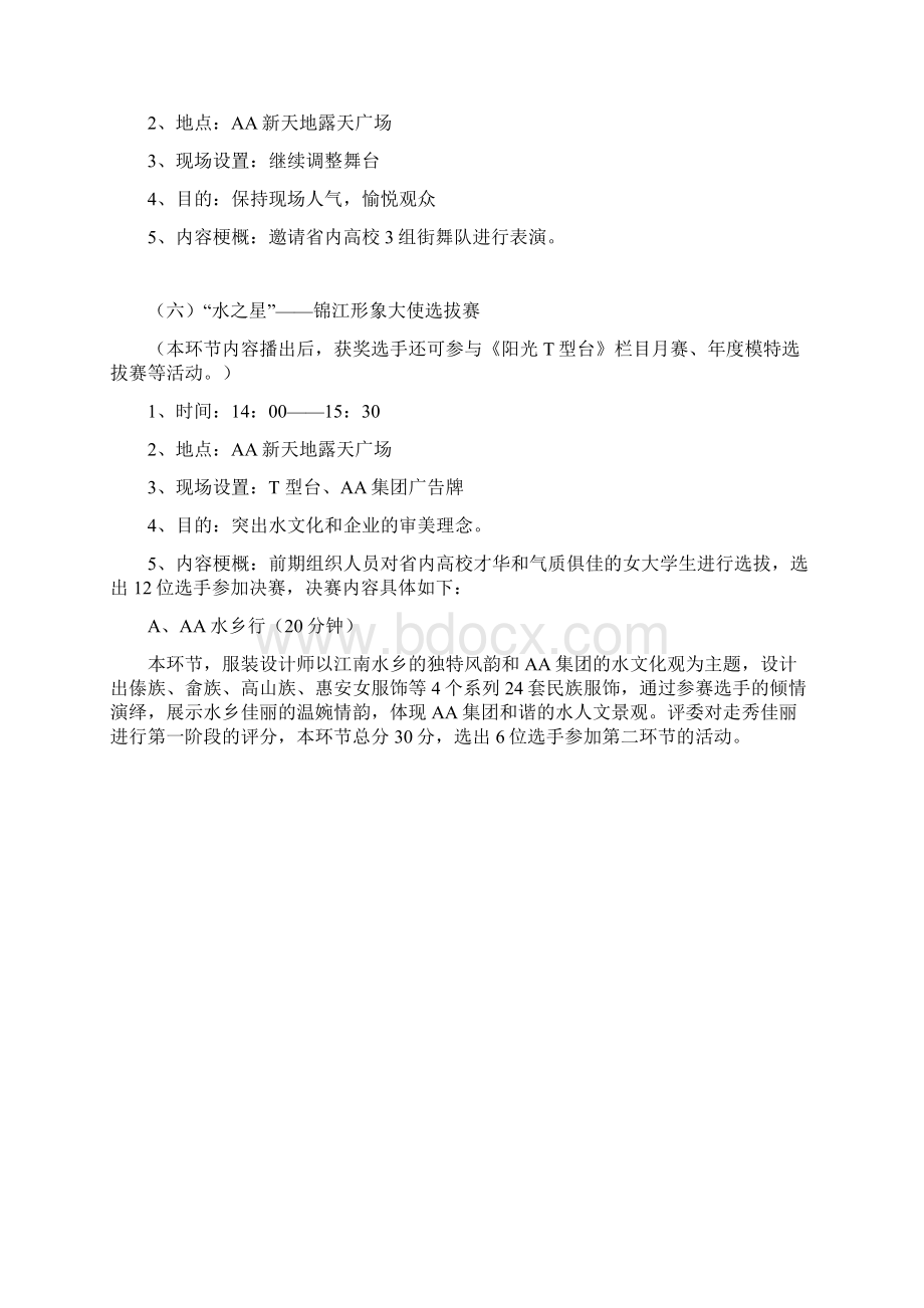 开盘方案Word格式.docx_第3页