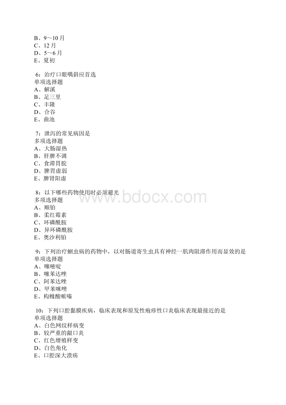 长沙卫生系统招聘考试真题及答案解析卷27Word格式.docx_第2页