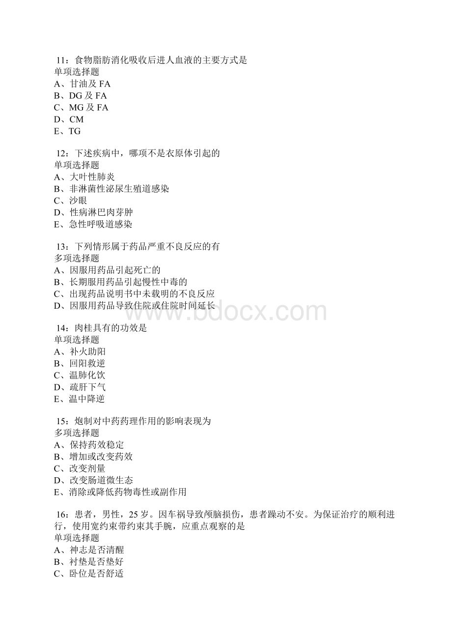 长沙卫生系统招聘考试真题及答案解析卷27Word格式.docx_第3页