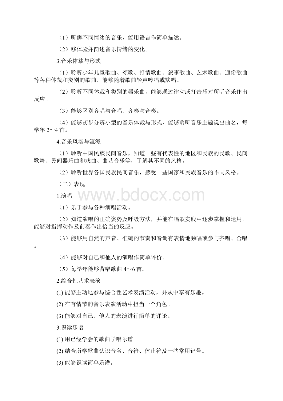 音乐教育教学计划Word格式.docx_第2页