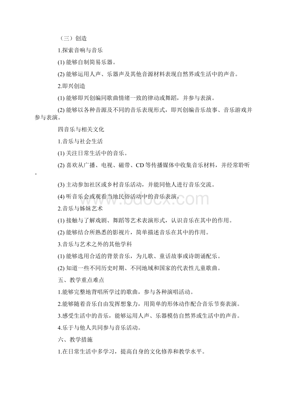 音乐教育教学计划Word格式.docx_第3页