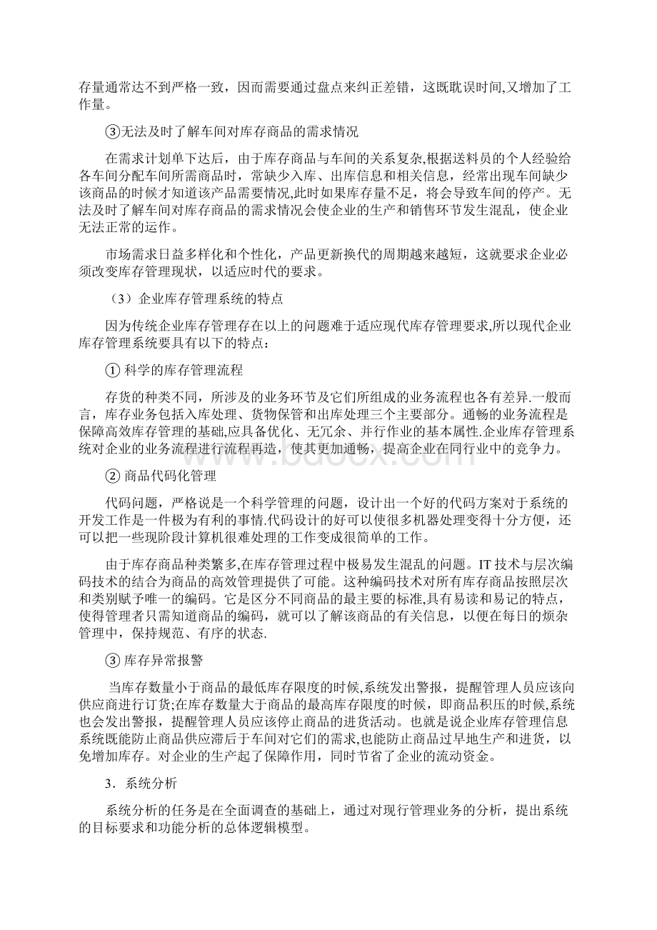 管理信息系统开发案例.docx_第3页