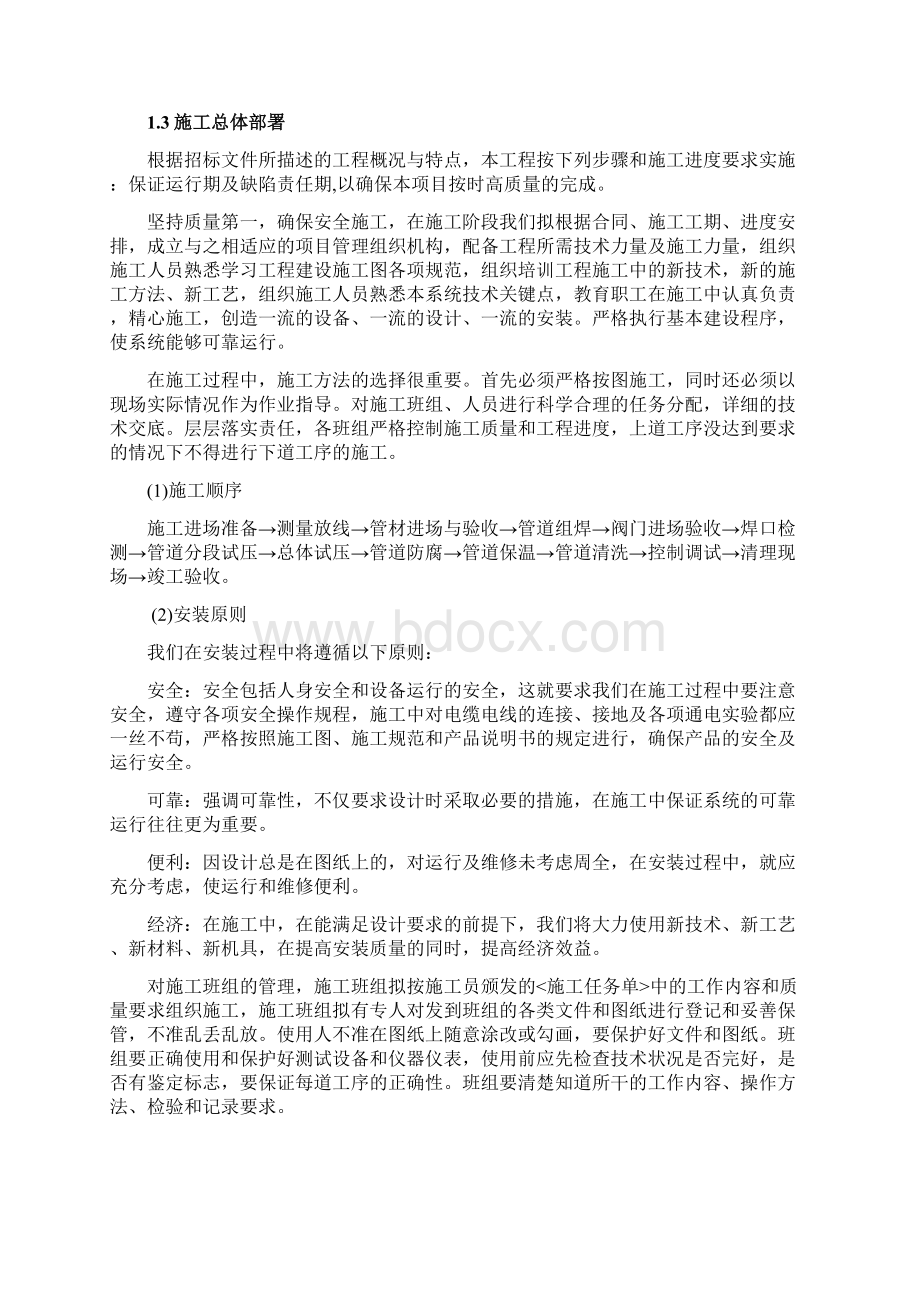 供热管网工程施工工艺方案及技术措施Word格式文档下载.docx_第2页