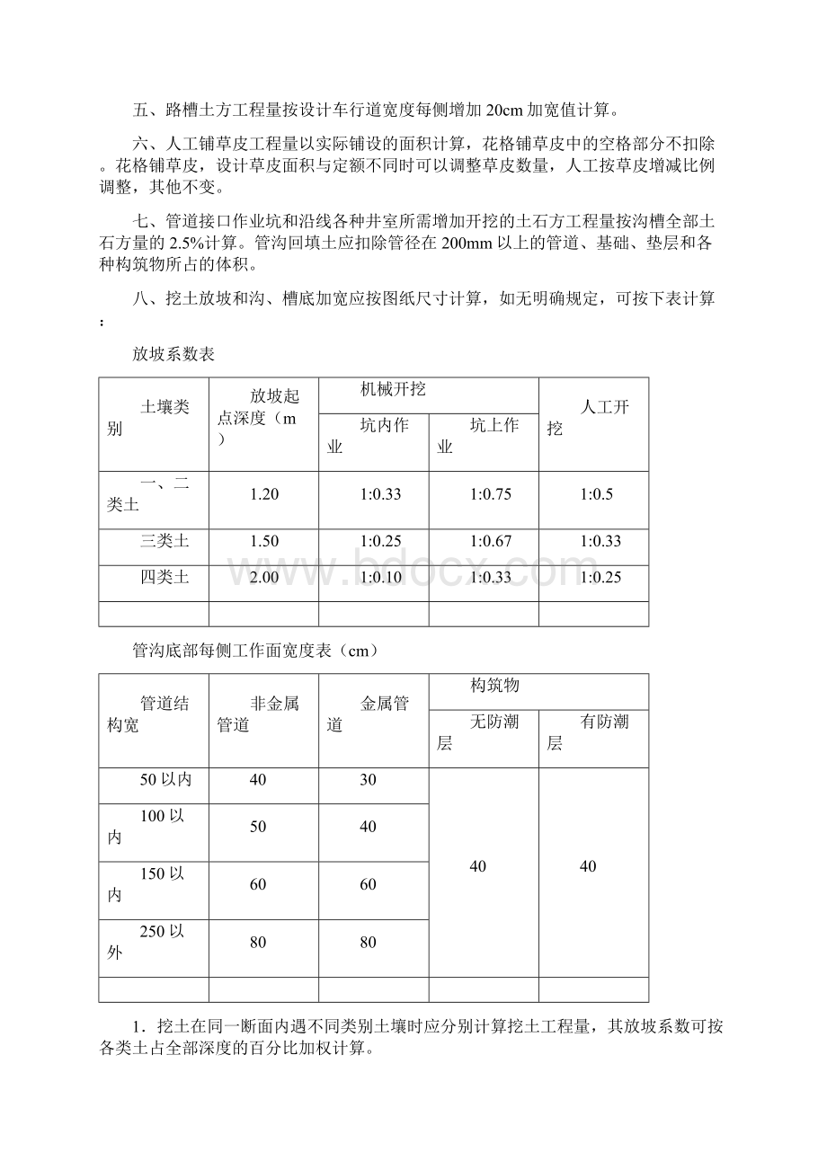 山东省市政工程计算规则doc文档格式.docx_第2页