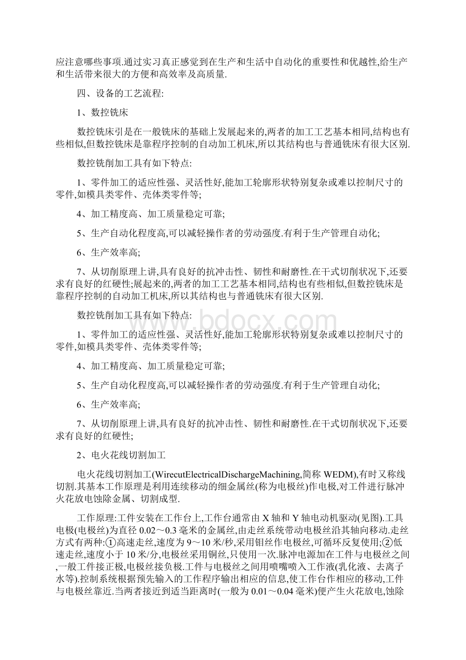 关于电气专业毕业实习报告总结范文Word文档格式.docx_第2页