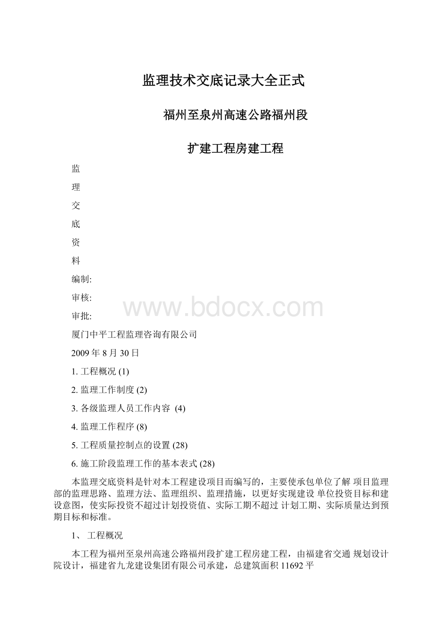 监理技术交底记录大全正式.docx_第1页