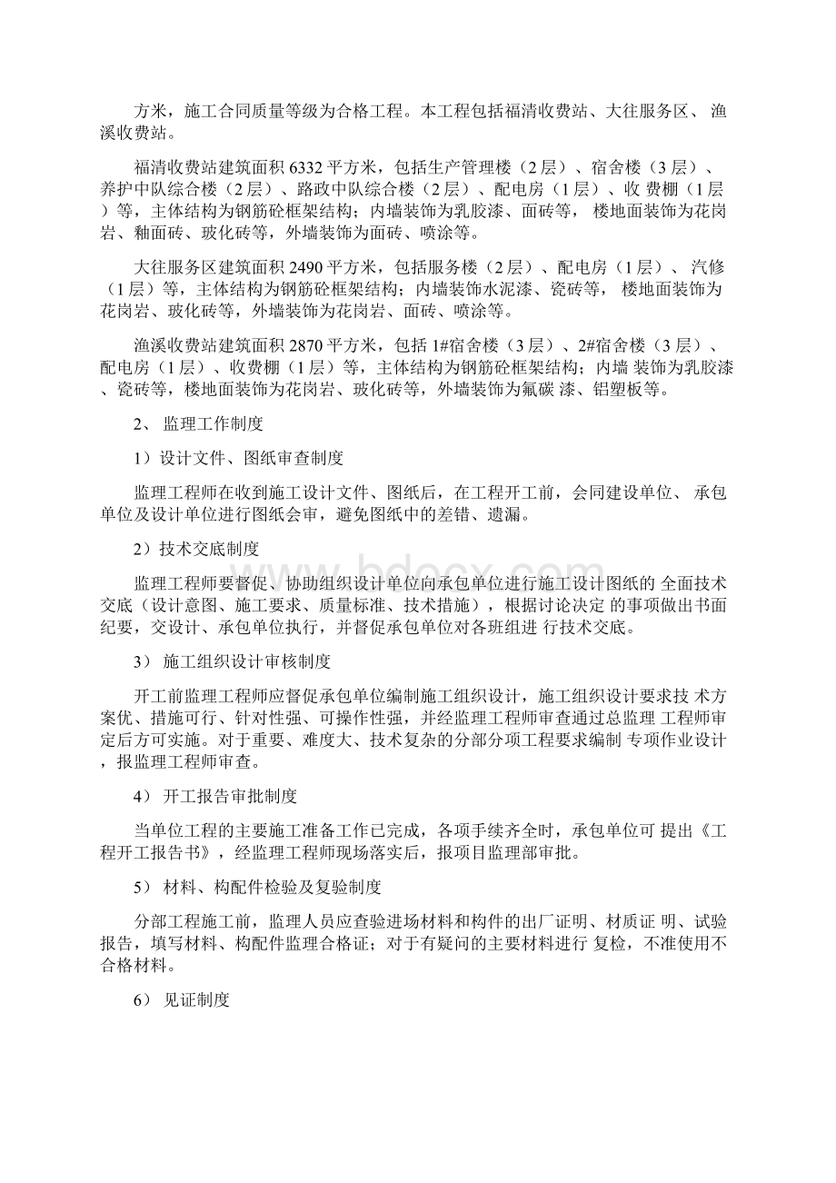 监理技术交底记录大全正式.docx_第2页