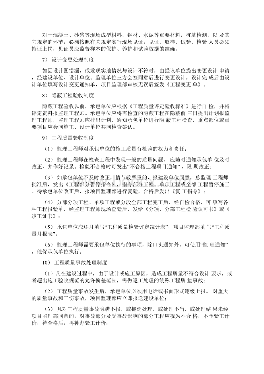 监理技术交底记录大全正式.docx_第3页