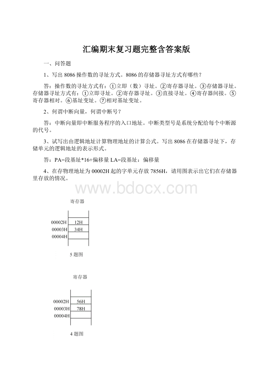 汇编期末复习题完整含答案版.docx_第1页