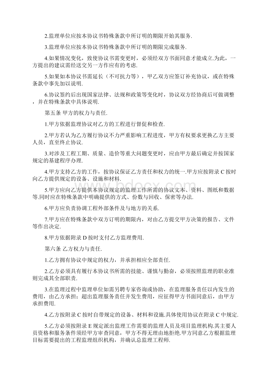 工程建设监理委托协议.docx_第2页