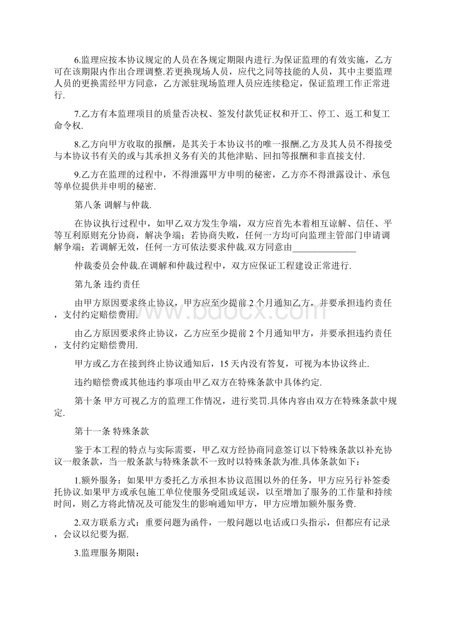 工程建设监理委托协议.docx_第3页