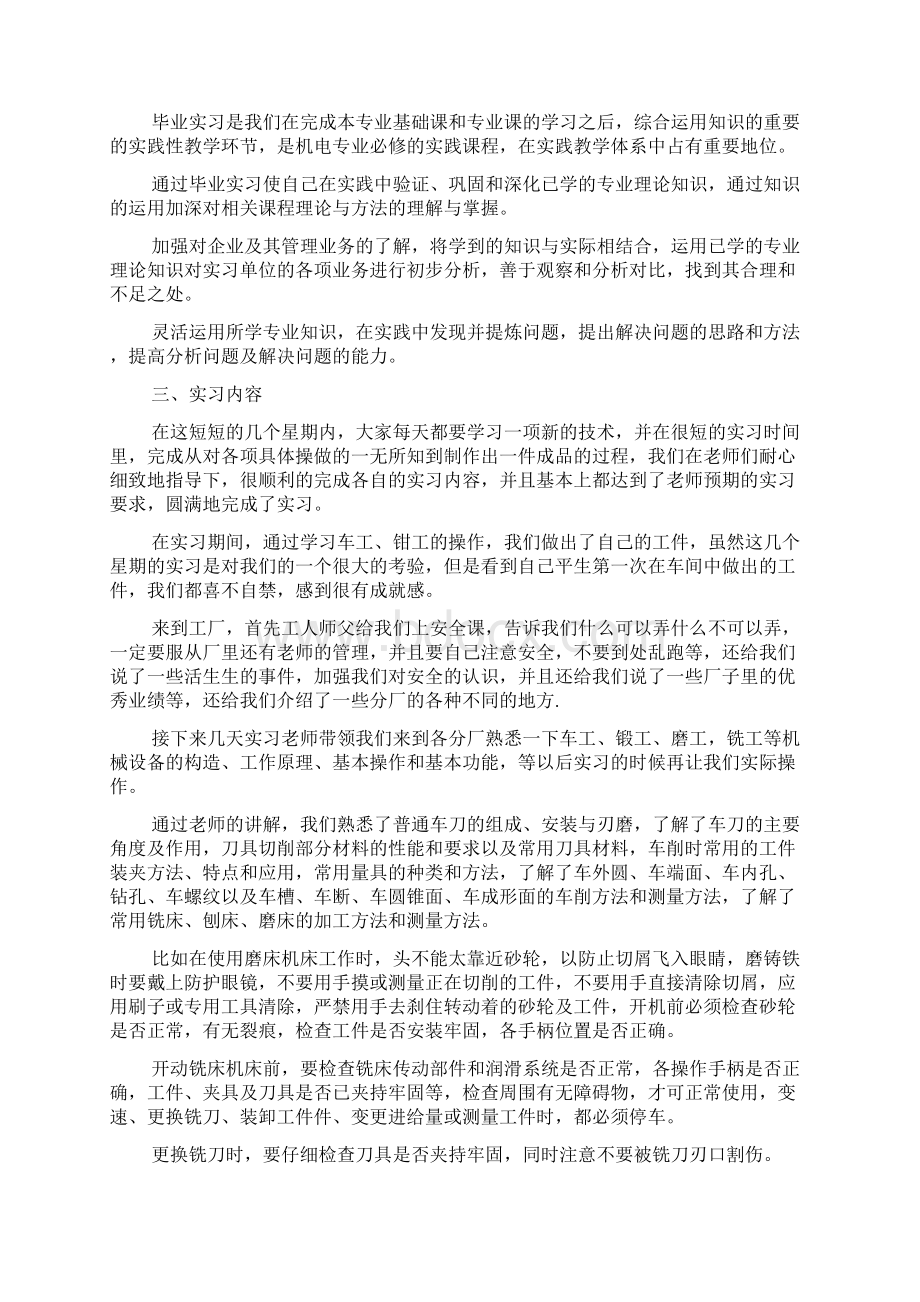 毕业实习报告范文1500.docx_第2页