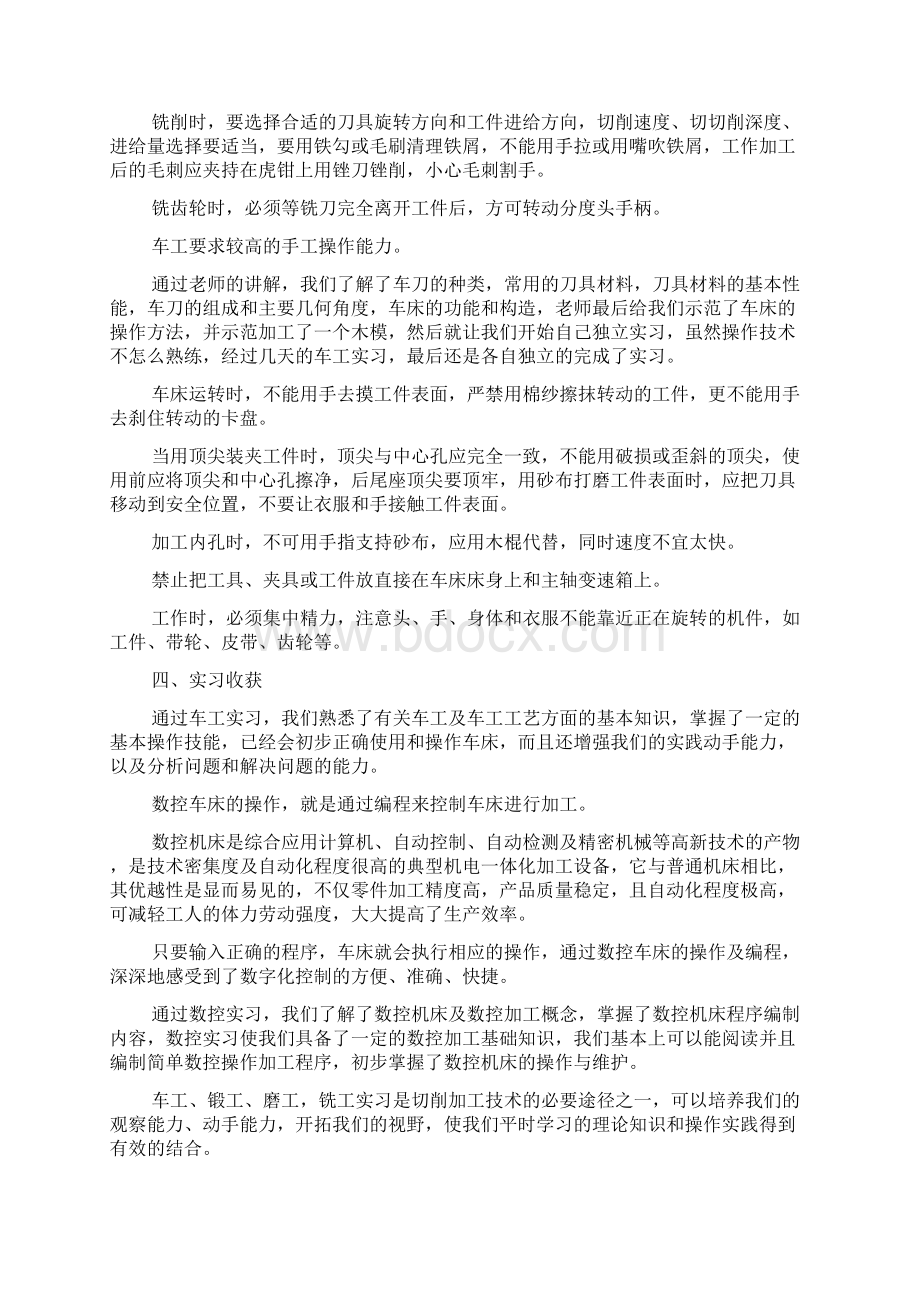 毕业实习报告范文1500.docx_第3页