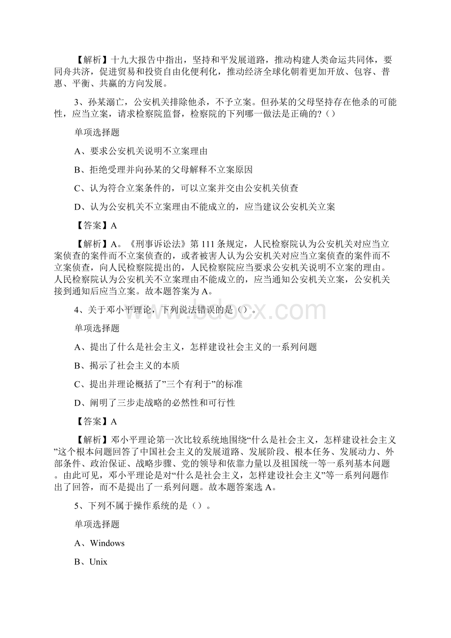 浙江宁波市北仑区委党校招聘试题及答案解析 docWord文件下载.docx_第2页