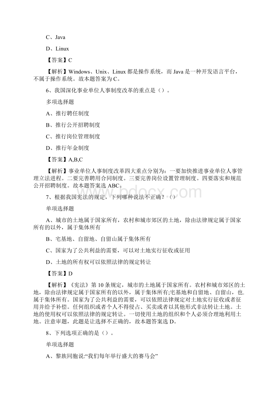 浙江宁波市北仑区委党校招聘试题及答案解析 docWord文件下载.docx_第3页