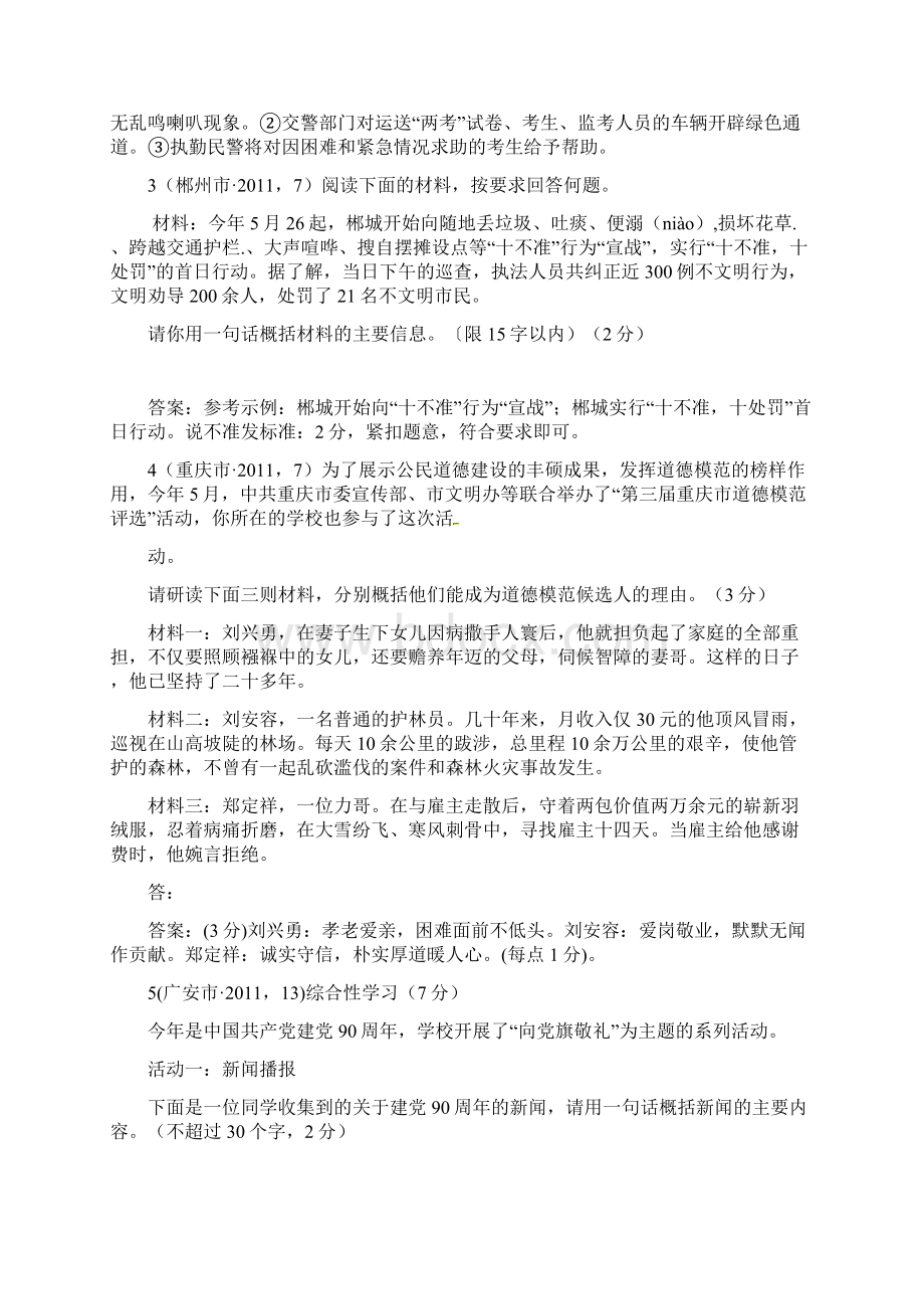 全国中考语文试题分类超级大汇编172套专题11信息提取与概括44个试题黄金版.docx_第2页