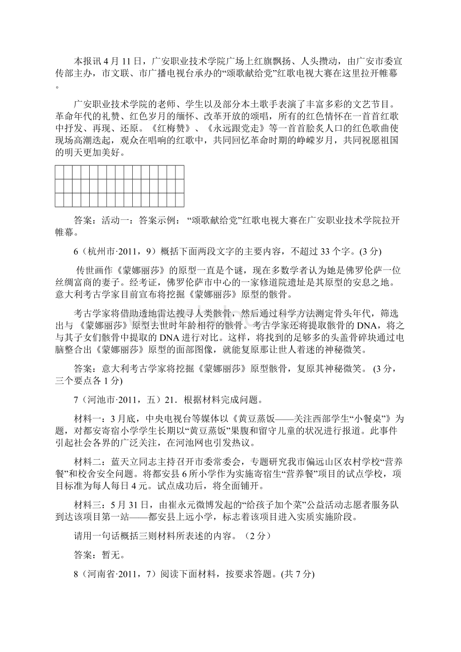 全国中考语文试题分类超级大汇编172套专题11信息提取与概括44个试题黄金版.docx_第3页