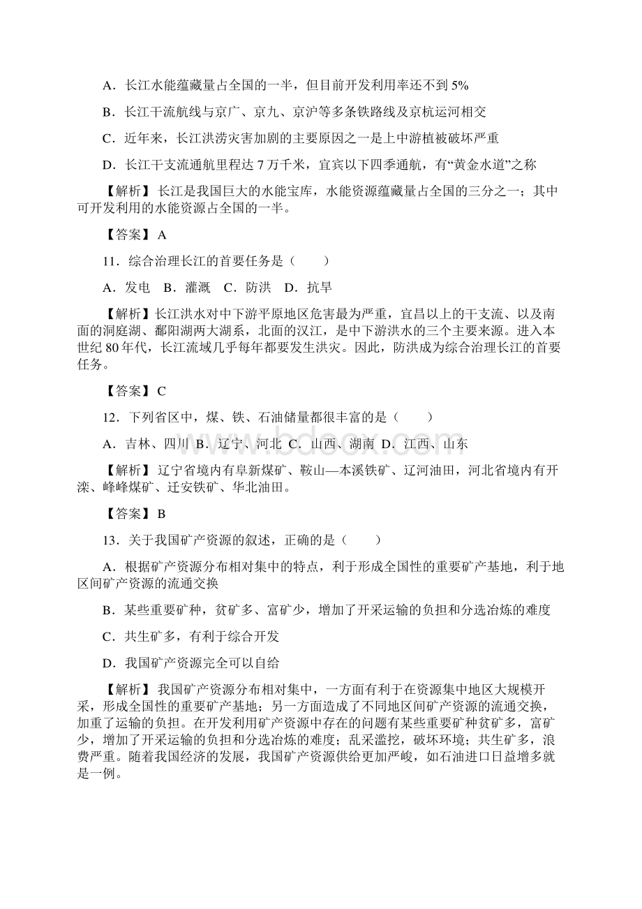 初中地理中国的自然环境单元测试题 最新.docx_第3页