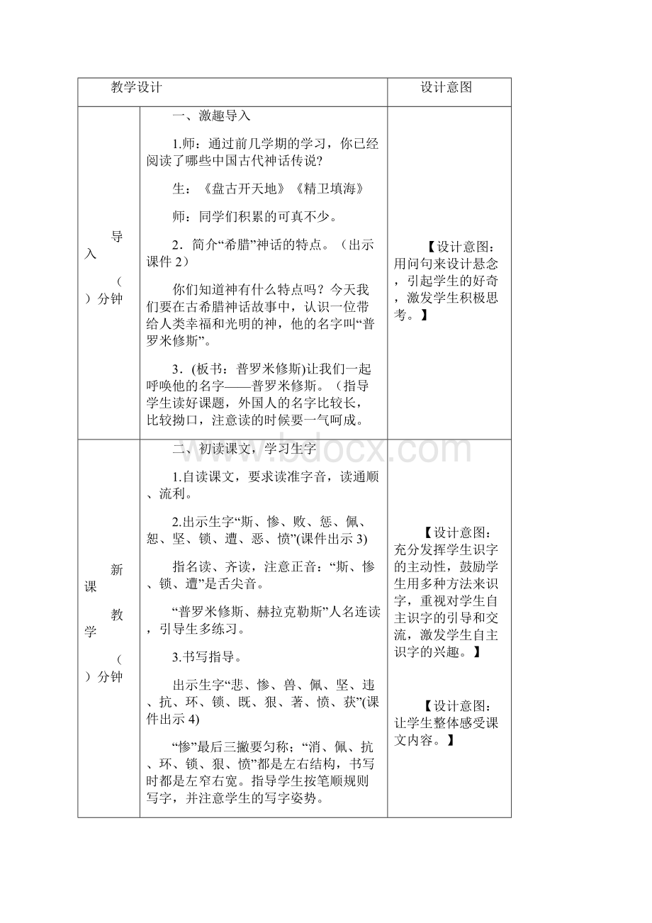 2部编人教版小学语文四年级上册14 普罗米修斯教案教学设计.docx_第2页