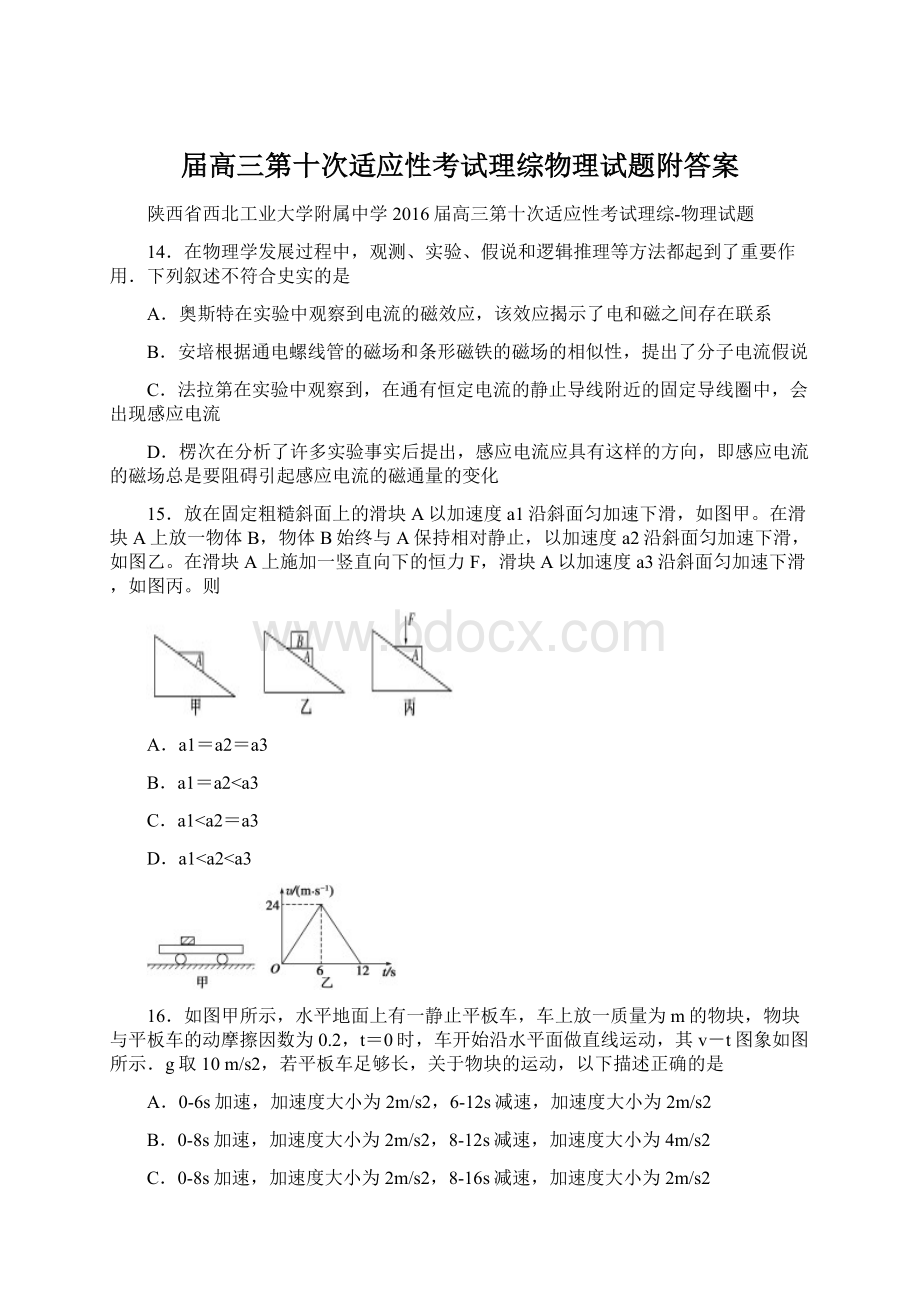 届高三第十次适应性考试理综物理试题附答案.docx_第1页