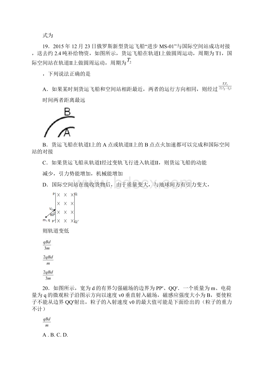 届高三第十次适应性考试理综物理试题附答案.docx_第3页