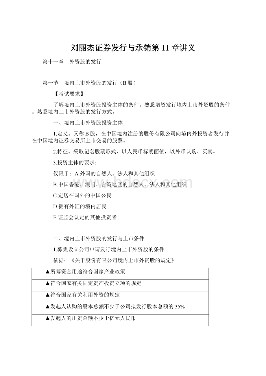 刘丽杰证券发行与承销第11章讲义.docx_第1页