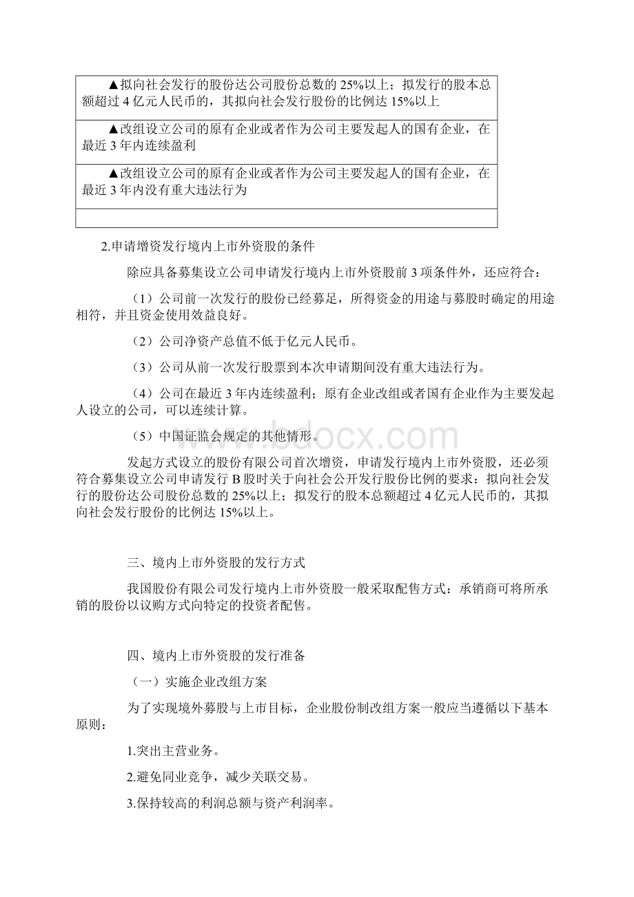 刘丽杰证券发行与承销第11章讲义.docx_第2页