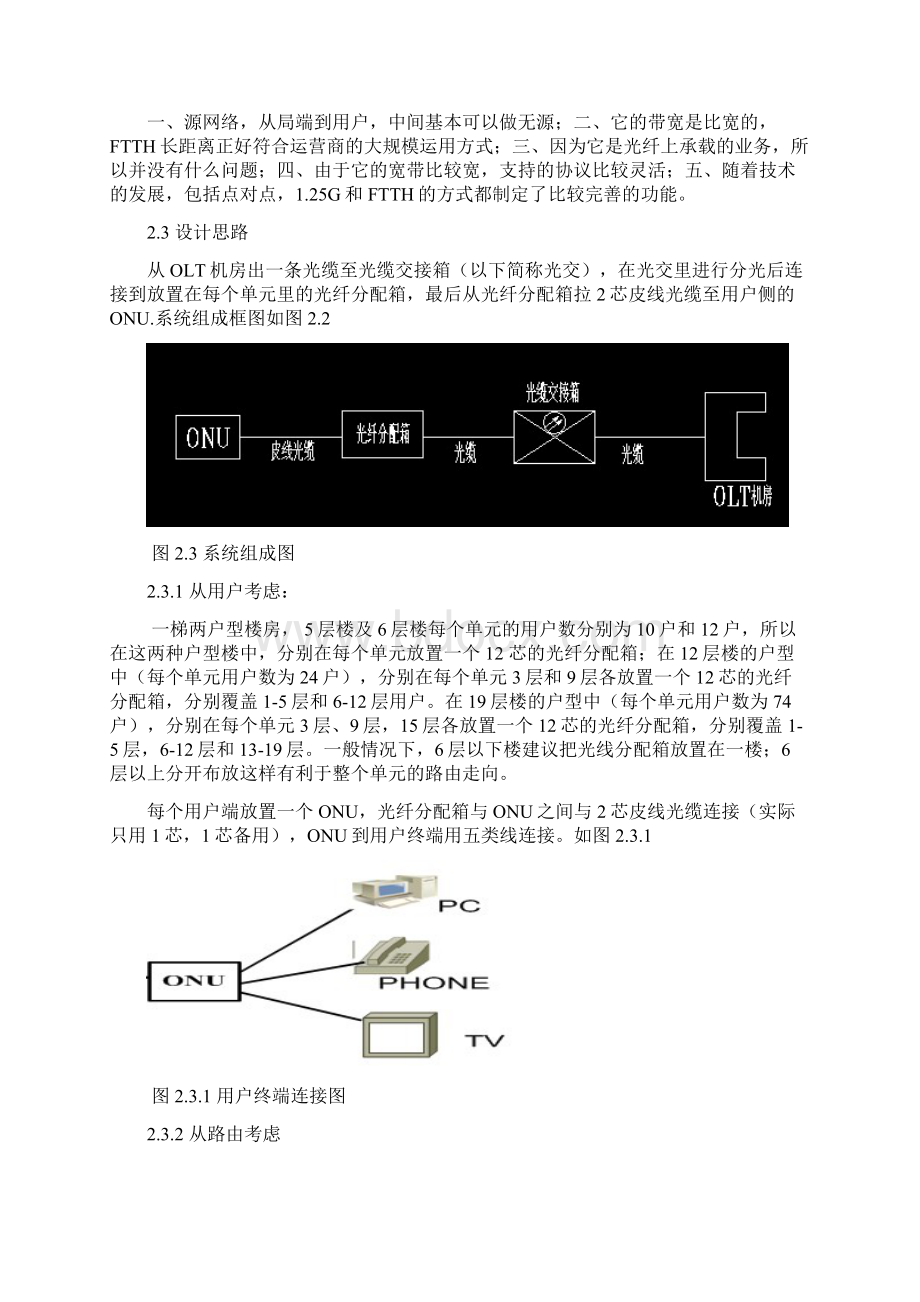 接入工程方案设计.docx_第2页