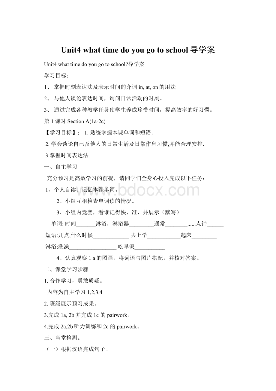 Unit4 what time do you go to school导学案.docx_第1页