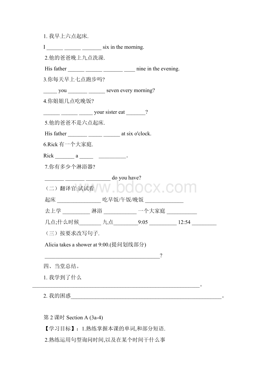 Unit4 what time do you go to school导学案.docx_第2页