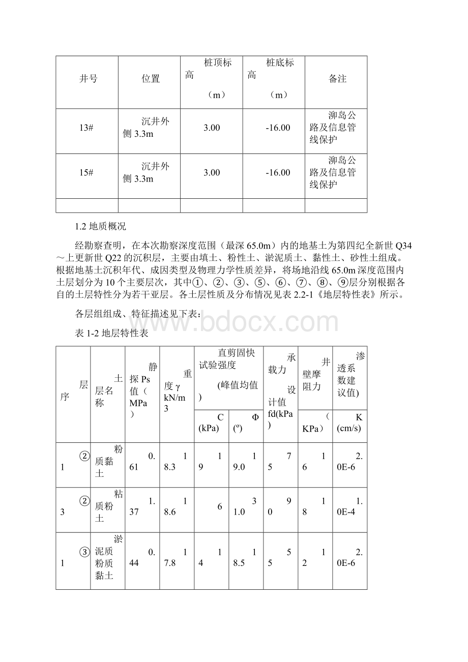 smw工法桩施工方案8700.docx_第3页